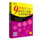 新航道 9分達(dá)人雅思聽力真題還原及解析3 連續(xù)多次重現(xiàn)雅思原題 雅思真題 雅思考試刷題王 新航道IELTS考試押題教材 贈(zèng)音頻 