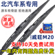 小莫家適配北汽威旺M20雨刮器有骨原廠(chǎng)18年原裝升級客車(chē)專(zhuān)用雨刷片膠條 1對有骨雨刷 威旺M20/2000-2023款