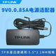 適用原裝TP-LINK普聯(lián)AC1200雙頻TL-WDR5620無(wú)線(xiàn)路由器電源適配器9 9v0.85A原裝款線(xiàn)長(cháng)1.5米