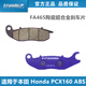 FRANDO BRAKE·SYSTEMFRANDO 車(chē)力屋摩托車(chē)剎車(chē)片 適用于本田 Honda PCX160 ABS 小牛 九號剎車(chē)皮 前輪陶瓷超合金一副FA465