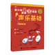青少年美育趣味課堂 聲樂(lè )基礎 聲樂(lè )基礎教程書(shū)少兒歌唱初學(xué)入門(mén)基礎音樂(lè )教程聲樂(lè )識譜音準發(fā)音嗓音訓練兒童聲樂(lè )考級教程