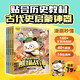 漫畫中國史·熊貓戰(zhàn)神（第一輯）全4冊【7-12歲】歷史啟蒙漫畫 東周風(fēng)云 戰(zhàn)國爭霸 秦漢興替 大漢崛起 講解700多年中國古代史 中國環(huán)境標(biāo)志產(chǎn)品綠色印刷