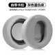 承策 適用Microsoft微軟1代2代耳機(jī)套Surface Headphones 2+耳罩頭戴式商務(wù)耳機(jī)海綿專用耳包替換配件 原配款-灰色蛋白皮耳罩一對(duì)裝