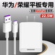 驁羈適用華為Matepad平板電腦充電器22.5W快充Pro10.4/10.8/11/12.6充電頭榮耀V7pro插頭v6/x7暢想2頭 【22.5W】快充頭+1.5米線(xiàn)