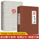 發(fā)現(xiàn)漢字+圖說字源(精裝2冊(cè))唐漢 漢字文化研究 中華文化 漢字發(fā)展史 方塊字發(fā)展起源 甲骨文象形文