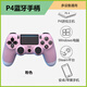 蛇戰無(wú)線(xiàn)藍牙手柄兼容PS4手柄Switch2主機電腦xbox游戲switch手機平板steam體感陀螺儀震動(dòng)黑神話(huà)悟空 櫻桃粉-PS4主機/電腦/電視/手機/安卓/iOS