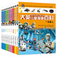 【新華書(shū)店旗艦店】大英兒童漫畫(huà)百科全書(shū)睡前小百科全套十萬(wàn)個(gè)為什么5-10-12-14歲少兒科普繪本中小學(xué)生課外閱讀書(shū)籍1-5/31-50/51-60/61-65 【31-40冊】大英兒童漫畫(huà)百科