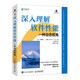 深入理解軟件性能——一種動(dòng)態(tài)視角（異步圖書(shū)出品）