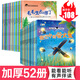 幼兒園繪本閱讀20冊(cè)4-8歲科普啟蒙百科繪本3一6一8帶拼音注音的親子兒童讀物小班中班大班幼兒一年級(jí)三四五六歲早教書(shū)籍 【強(qiáng)烈推薦】奇妙大自然繪本全集 全套52冊(cè)