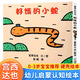 【新華正版】好餓的小蛇 蒲蒲蘭繪本圖畫書系列 宮西達(dá)也低幼兒童寶寶繪本童話故事圖畫書籍0-1-2-3-4-6歲早教啟蒙認(rèn)知圖畫書親子共讀書
