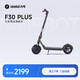 九號(hào)（Ninebot）九號(hào)電動(dòng)滑板車F30 Plus成人舒適便攜可折疊電動(dòng)車【門(mén)店自提】 高級(jí)酷黑