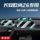 達(dá)珀德22-23款長(zhǎng)安歐尚Z6中控導(dǎo)航儀表液晶顯示屏幕鋼化膜內(nèi)飾保護(hù)貼膜 【導(dǎo)航+儀表+小歐屏】高清鋼化膜