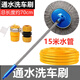 百臣 通水洗車(chē)刷汽車(chē)洗車(chē)拖把通水洗車(chē)拖把接水管洗車(chē)刷子擦車(chē)拖布清洗 圓頭棉線(xiàn)通水車(chē)刷+快接頭+15米水管