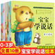 寶寶學(xué)說話全套共10冊 象聲詞趣味字詞語言游戲說故事拼音發(fā)音趣味兒歌語言問答詞匯拓展學(xué)說句子日常字詞 嬰幼兒童寶寶語言表達(dá)啟蒙親子閱讀睡前繪本故事書