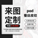 平板殼子定制蘋(píng)果ipad保護套華為matepad11.5小米平板套帶筆槽air 書(shū)本無(wú)筆槽款來(lái)圖/選圖定制 蘋(píng)果華為小米其他機型定制發(fā)客服