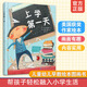 上學(xué)第一天 3-6-8歲一年級入學(xué)幼兒?jiǎn)⒚缮賰鹤x物兒童繪本圖畫(huà)書(shū) 幼兒園老師閱讀 漫畫(huà)書(shū)小人書(shū)幼小銜接 幼兒寶寶睡前故事讀物 上學(xué)第一天