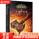 【無書不印】浩劫 災(zāi)變的前奏 魔獸世界系列小說 幻象文庫  精裝中文版 魔獸世界官方小說