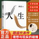 【正版速發(fā)】人生 茅盾文學(xué)獎得主路遙代表作 閻建鋼執導， 陳曉、李沁、張嘉倪主演電視劇《人生之路》原著(zhù)小說(shuō) 堪稱(chēng)《平凡的世界》序篇 陳忠實(shí)、王安憶、格非、賈樟柯力薦 人生 路遙