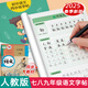 金枝葉七八九年級語文字帖上冊下冊同步人教版衡水體中文初一練字帖貼小升初中學(xué)生專用每日一練正楷楷書臨摹鋼筆練字本 七年級上冊字帖