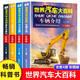 世界汽車(chē)大百科（全4冊）彩圖版車(chē)輛介紹經(jīng)典車(chē)型豪車(chē)與摩托汽車(chē)品牌知識科普 小學(xué)生三四五六年級課外閱讀