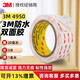 3M雙面膠4950 VHB強力丙烯酸泡棉膠帶車(chē)載家具固定無(wú)痕防水耐高溫 20mm*3m