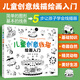 5-10歲 兒童創(chuàng)意線描繪畫入門（4大主題 分步詳解 簡單易學 掃碼涂色）