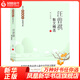 汪曾祺散文精選 當(dāng)代名家散文經(jīng)典書系 中國現(xiàn)當(dāng)代文學(xué)散文集隨筆名家名作學(xué)生初中生語文課外閱讀書籍【 鳳凰新華書店旗艦店官網(wǎng)】