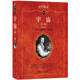 宇宙（第一卷）洪堡封神之作自然百科全書(shū) 中文版首次面世 科學(xué)元典叢書(shū)61