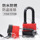 拾致室外防水防銹掛鎖車(chē)筐鎖大鎖頭橡膠護套戶(hù)外掛鎖大門(mén)鎖倉庫鎖防雨 兩把鑰匙紅色30mm短梁【單開(kāi)】