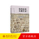 你的權利從哪里來(lái)？（美）艾倫德肖維茨 權利的來(lái)源 權利理論 正義理論 法理學(xué)基礎課題讀物 非正義 人類(lèi)惡行 北京大學(xué)旗艦店正版