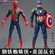中動(dòng)玩具 漫威復仇者聯(lián)盟4鋼鐵俠玩具蜘蛛俠美國隊長(cháng)手辦可動(dòng)人偶模型 鋼鐵蜘蛛俠+美國隊長(cháng)