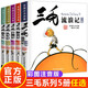 三毛流浪記從軍記解放記新生記百趣記歷險(xiǎn)記作品全集漫畫(huà)版全套5冊(cè)彩圖注音版正版圖書(shū) 小學(xué)生一二三年級(jí)必讀課外閱讀書(shū)籍張樂(lè)平正版少年兒童出版社 兒童拼音漫畫(huà)書(shū)6-12歲兒童讀物課外故事書(shū)籍語(yǔ)文老師推薦閱讀