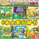 PLANTS VS ZOMBIES磁力貼安靜書(shū)雜交版男孩卡片反復玩換裝玩具書(shū)豪華免裁剪冰河世界 【6本裝】經(jīng)典版+雜交版-植物僵尸安靜書(shū)