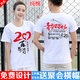 Ming'Luo同學(xué)聚會(huì )t恤定制衣服20年30年40畢業(yè)紀念班服純棉短袖團隊文化衫 圖案一 L