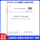 中華人民共和國(guó)國(guó)家標(biāo)準(zhǔn)：水噴霧滅火系統(tǒng)技術(shù)規(guī)范（GB 50219-2014）