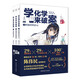 學(xué)化學(xué)來破案（第2輯全3冊） 陳偉民著 孩子們超喜歡的化學(xué)探案故事 贈全書音頻+元素周期表+閱讀暑假作業(yè) 一升二暑假銜接 小升初暑假銜接