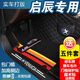 皇踏東風(fēng)星大V啟辰D60啟辰T70啟辰T90啟辰T60 R30 R50全包圍汽車腳墊 雙層黑色黑線+黑色彩條雪妮絲
