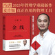 【官方直營(yíng)】金線+成事：馮唐品讀曾國(guó)藩嘉言鈔 馮唐管理著作 二十年的管理實(shí)踐 奧運(yùn)冠軍 鄭欽文 也在看的馮唐成事學(xué) 年末禮品 果麥圖書(shū)  閱讀狂歡節(jié) 金線