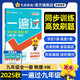 2025秋一遍過初中九年級(jí)物理HK滬科全一冊(cè)課本同步練習(xí) 天星教育