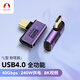 SnowkidsType-C轉接頭彎頭雷電4全功能USB4.0公對母40G高速240W蘋(píng)果筆記本電腦iPhone17/16/15全系轉換頭