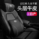 適用于日產(chǎn)真皮頭枕天籟/奇駿/樓蘭/逍客/軒逸汽車(chē)護頸枕腰靠墊內飾 日產(chǎn)【頭枕+腰靠】一套裝 尊貴黑
