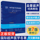 【現貨】2021第7版新修訂血管超聲經(jīng)典教程（原書(shū)第7版）約翰佩勒里托等著(zhù)溫朝陽(yáng)譯中文翻譯版國際超聲醫學(xué)名著(zhù)心血管疾病篩查超聲波診斷書(shū)籍超聲影像學(xué)
