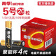 南孚(NANFU)聚能環(huán)堿性電池干電池AA/AAA五號(hào)七號(hào),適用兒童玩具、血壓計(jì)、遙控器掛鐘、鼠標(biāo)鍵盤電池 5號(hào)20節(jié)（LR6）
