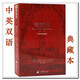 智慧書（中英雙語(yǔ)典藏本）