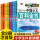 中國少兒百科全書8冊正版注音版老師推薦小學生課外閱讀書籍兒童一年級二三四五年級兒童趣味百科全書6-8-12歲科普少兒讀物 中國少兒百科全書注音版全8冊