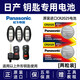松下原裝進口電池適用于日產(chǎn) 新軒逸騏達陽光逍客藍鳥奇駿天籟汽車遙控器鑰匙電池 CR2025 【2粒裝】