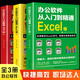 word excel ppt辦公軟件教程書 全套3冊從入門到精通  office辦公軟件應用教程書籍