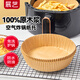 展藝圓形空氣炸鍋專用紙托53只裝16cm 加厚加高食品級(jí)原木紙漿烘焙紙