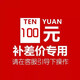 補(bǔ)差價專拍，請在客服引導(dǎo)下操作，請勿亂拍！ 補(bǔ)差價100
