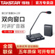得勝（TAKSTAR） DA-239窗口雙向對講器銀行醫院火車(chē)站售票廳郵局景區餐廳菜館擴音器麥克風(fēng) DA-239